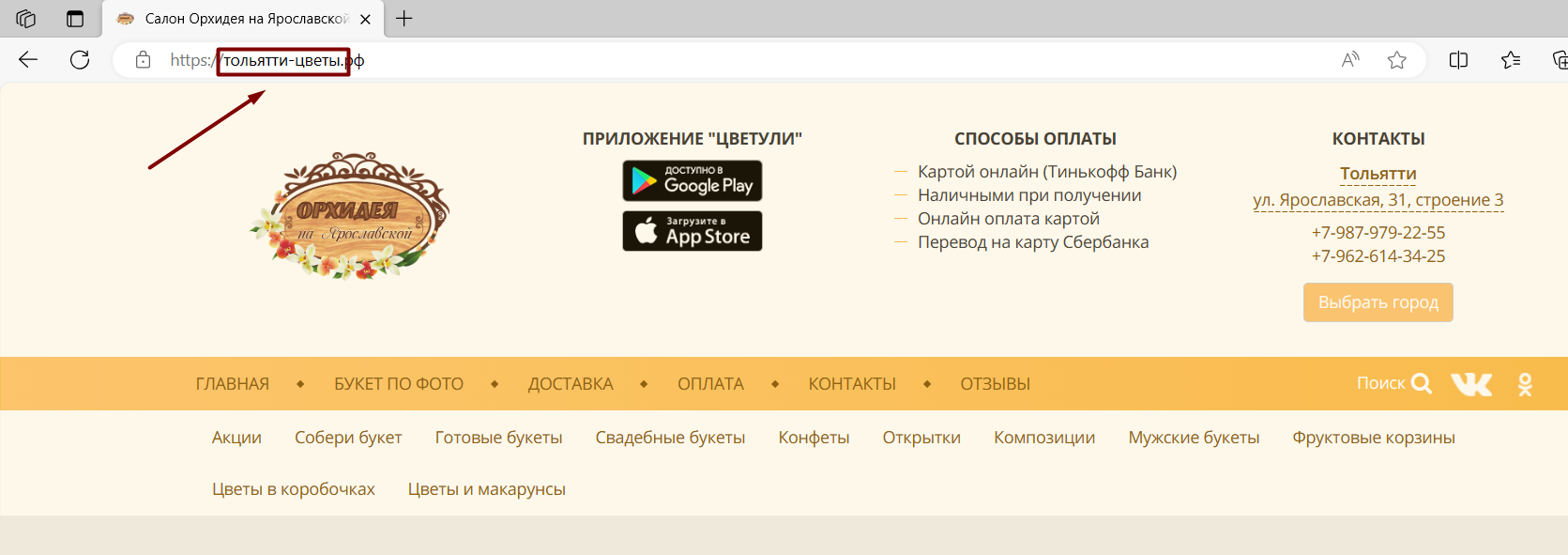 пример домена для цветочного магазина